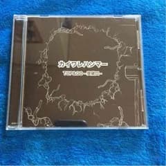 カイワレハンマーCDのサムネイル
