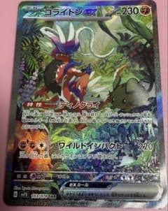 ニ*ル様 コライドンex SAR スカーレット&バイオレット 拡張パック バイオのサムネイル