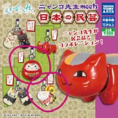 ニャンコ先生meets日本の民芸　ガチャ２点まとめのサムネイル