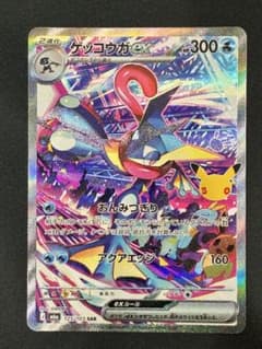 ポケカ】メガゲッコウガex MURの価格は？価格推移と買取相場を徹底分析