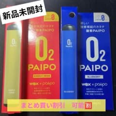酸素パイポ エナジードリンク＆ブルーベリーフレーバ各1本計2本セット