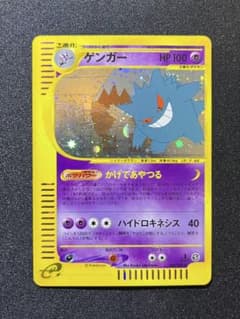 【希少】　ゲンガー 神秘なる山　eシリーズ　044/088 十字ホロ　1EDのサムネイル