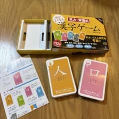 頭がよくなる京大・東田式漢字ゲーム カードゲームのサムネイル