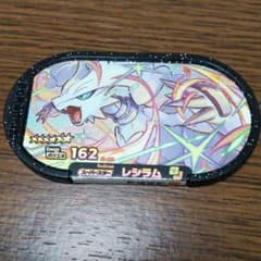 メザスタ　スーパースター　レシラムのサムネイル