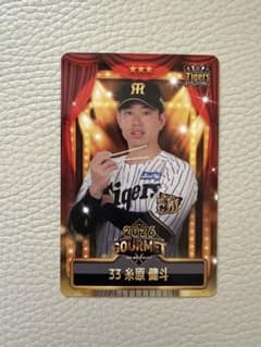 2026 Tigers Collection 糸原健斗　非売品限定カードのサムネイル