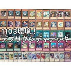 1103環境 デブリダンディ ジャンド デッキ 遊戯王 ゲートボール - メルカリ