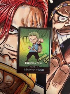 ドン!! ロロノア・ゾロ　熊本スペシャル　プレミアムカードコレクション ロロノア・ゾロ プレミアムカードコレクション -熊本県スペシャル-ドン