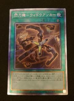 遊戯王 閃刀起動 ウィドウアンカー プリズマティックシークレットレア