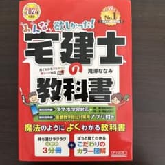 みんなが欲しかった! 宅建士の教科書 2024年版のサムネイル