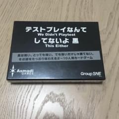 テストプレイなんてしてないよ　黒のサムネイル