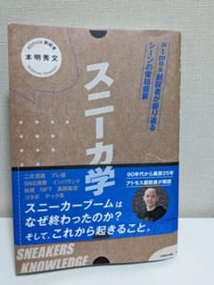 スニーカー学　　本のサムネイル