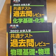 【バラ売り可】黒本 物理基礎・物理 化学基礎・化学セットのサムネイル