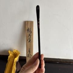 輪島塗　茶杓　萩　真山　茶道具　お茶　工芸　漆塗り　遺品整理　生前整理　美術品 輪島塗 茶杓 萩 真山 茶道具 お茶 工芸 漆塗り 遺品整理 生前整理 美術