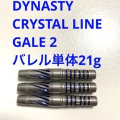 DYNASTY ダイナスティー GALE ゲイル2 21g 定価13800円 DYNASTY ダイナスティー GALE ゲイル2 21g 定価13800円 - メルカリ