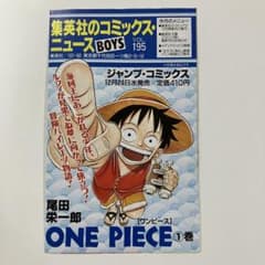 ワンピース 1巻 初版 コミックニュース vol.195 - メルカリ