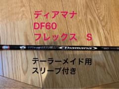 三菱ディアマナDF60 S ドライバー用のサムネイル