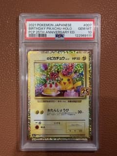 _のピカチュウ LV.17 プロモカードパック 25th ANNIVERSAR…のサムネイル