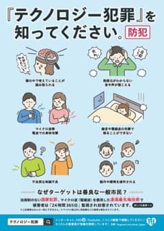 テクノロジー犯罪周知用チラシ50枚　STOP！エレクトロニックハラスメントのサムネイル