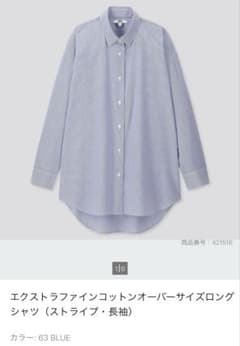 ユニクロ BLUE 長袖 シャツ ストライプのサムネイル