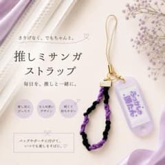 即購入OK】SnowMan 深澤辰哉 グッズ ストラップ 推し活 - メルカリ