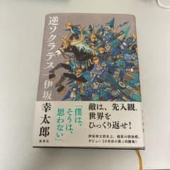 逆ソクラテスのサムネイル