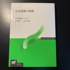 社会調査の基礎のサムネイル