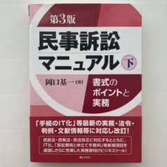 民事訴訟マニュアル 第3版 上下セット【裁断済】 新品未使用 民事訴訟マニュアル［第3版］下巻 - メルカリ