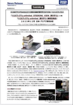 トミカプレミアム STEERING VIEW 頭文字D 86 FD 藤原豆腐店