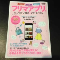 フリマアプリでおこづかい稼ぎ★美品のサムネイル