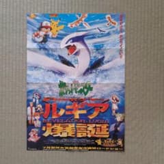映画『幻のポケモン ルギア 爆誕』ポスター - メルカリ