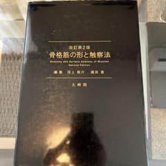 骨格筋の形と触察法 = Anatomy and Surface Anatomy…のサムネイル