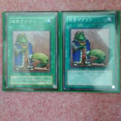成金ゴブリン　二枚のサムネイル