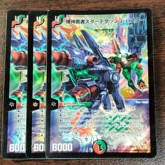 デュエルマスターズ 機神勇者スタートダッシュ・バスター 3枚 初期