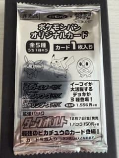 ポケモンカード オリジナルパック 1枚入り プロモ 未開封 - メルカリ