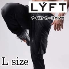 完売品！LYFT ナイロンカーゴパンツ　Lサイズのサムネイル