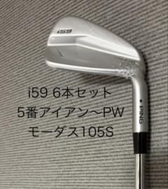 ピンPING iBlade アイアン5-PW 6本モーダス105S送料込み 楽天市場】ping iblade アイアンの通販