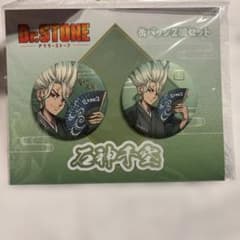 Dr.STONE 石神千空 缶バッジ2個セット TOHO 10th - メルカリ