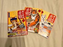 ラーメン赤猫 1～3巻分のサムネイル