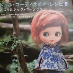 ブライスドールコーディネートレシピ5のサムネイル