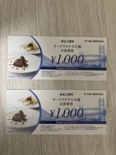 オークラホテル丸亀 お食事券 2,000円分のサムネイル