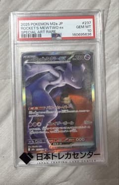 k*i様 ロケット団のミュウツーex SAR psa10のサムネイル