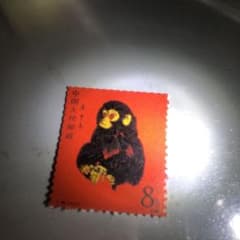 中国切手  赤猿  小猿  希少のサムネイル