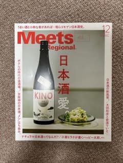 Meets Regional 2022年12月号のサムネイル