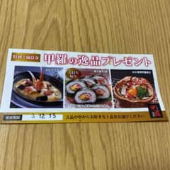 蟹甲羅　ご優待券のサムネイル