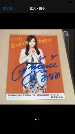 乃木坂46直筆サイン   あ様専用のサムネイル