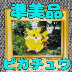 旧裏　極美品　ピカチュウ ポケモンジャングル　激カワイラスト 即日発送】ピカチュウ ○ : 旧裏PMCG2 No.025 ポケモンジャングル