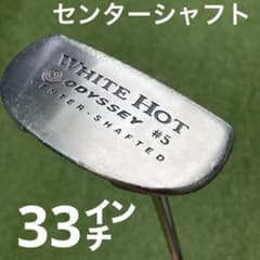 オデッセイ ホワイトホット #5 33インチ センターシャフト - メルカリ