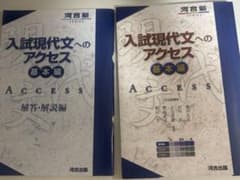 入試現代文へのアクセス　基本編のサムネイル