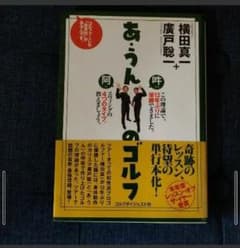 あ・うんのゴルフのサムネイル