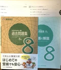 書込みなし 2025最新版 算数検定8級 過去問集 解答付きのサムネイル